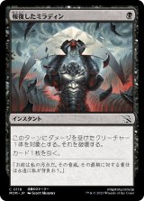 画像: 【日本語版】報復したミラディン/Mirrodin Avenged