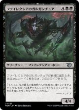 画像: 【日本語版】ファイレクシアのガルガンチュア/Phyrexian Gargantua