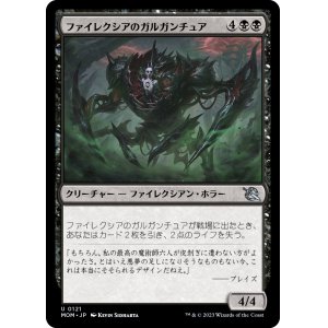 画像: 【日本語版】ファイレクシアのガルガンチュア/Phyrexian Gargantua