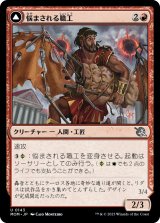 画像: 【日本語版】悩まされる職工/ファイレクシアの空剥ぎ/Harried Artisan/Phyrexian Skyflayer