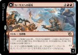 画像: 【日本語版】カーサスへの侵攻/屈折エレメンタル/Invasion of Karsus/Refraction Elemental