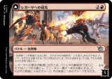 画像: 【日本語版】レガーサへの侵攻/業火の信奉者/Invasion of Regatha/Disciples of the Inferno