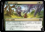 画像: 【日本語版】モアグへの侵攻/花帯びのドライアド/Invasion of Moag/Bloomwielder Dryads