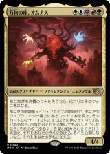 画像: 【Foil】【日本語版】万物の座、オムナス/Omnath, Locus of All