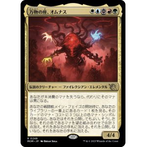 画像: 【Foil】【日本語版】万物の座、オムナス/Omnath, Locus of All