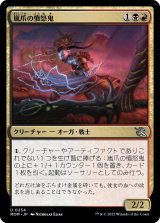 画像: 【日本語版】嵐爪の憤怒鬼/Stormclaw Rager