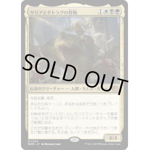 画像: 【Foil】【日本語版】サリアとギトラグの怪物/Thalia and The Gitrog Monster