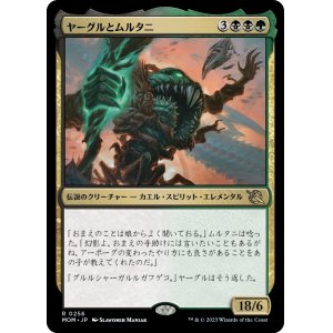 画像: 【日本語版】ヤーグルとムルタニ/Yargle and Multani