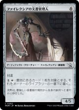 画像: 【日本語版】ファイレクシアの文書管理人/Phyrexian Archivist