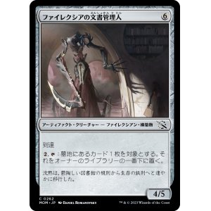 画像: 【日本語版】ファイレクシアの文書管理人/Phyrexian Archivist