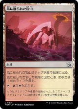 画像: 【日本語版】風に削られた岩山/Wind-Scarred Crag