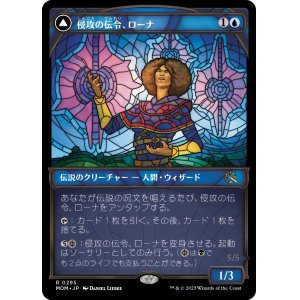 画像: 【Foil】【次元ブースター・ファン】【日本語版】侵攻の伝令、ローナ/トレイリアの抹消者、ローナ/Rona, Herald of Invasion/Rona, Tolarian Obliterator