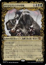 画像: 【Foil】【次元ブースター・ファン】【日本語版】サリアとギトラグの怪物/Thalia and The Gitrog Monster