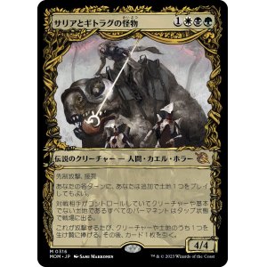 画像: 【Foil】【次元ブースター・ファン】【日本語版】サリアとギトラグの怪物/Thalia and The Gitrog Monster