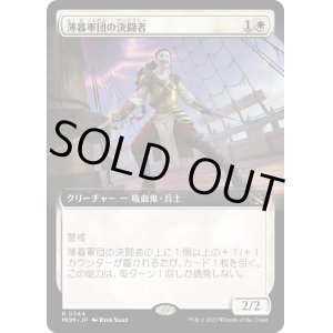 画像: 【Foil】【拡張枠】【日本語版】薄暮軍団の決闘者/Dusk Legion Duelist