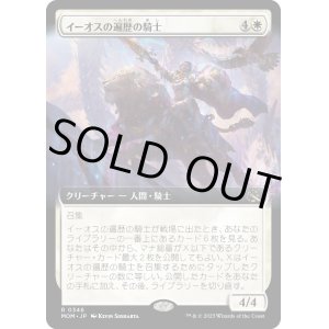 画像: 【Foil】【拡張枠】【日本語版】イーオスの遍歴の騎士/Knight-Errant of Eos