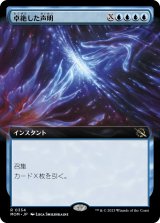 画像: 【Foil】【拡張枠】【日本語版】卓絶した声明/Transcendent Message