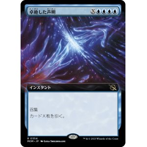 画像: 【Foil】【拡張枠】【日本語版】卓絶した声明/Transcendent Message