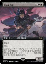 画像: 【Foil】【拡張枠】【日本語版】影の大司祭/Archpriest of Shadows