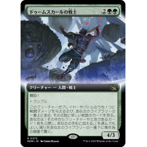 画像: 【Foil】【拡張枠】【日本語版】ドゥームスカールの戦士/Doomskar Warrior