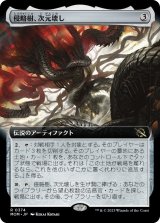 画像: 【Foil】【拡張枠】【日本語版】侵略樹、次元壊し/Realmbreaker, the Invasion Tree