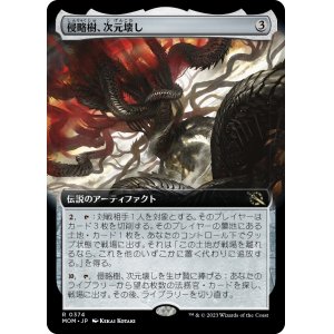 画像: 【Foil】【拡張枠】【日本語版】侵略樹、次元壊し/Realmbreaker, the Invasion Tree