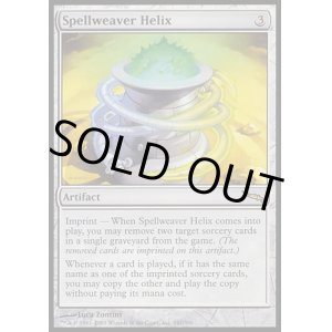 画像: 【日本語版】呪文織りのらせん/Spellweaver Helix