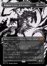 画像: 【Foil】【日本語版】荒廃のドラゴン、スキジリクス/Skithiryx, the Blight Dragon