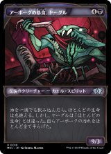 画像: 【日本語版】アーボーグの暴食、ヤーグル/Yargle, Glutton of Urborg