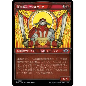 画像: 【日本語版】炎の番人、ヴァルダーク/Valduk, Keeper of the Flame