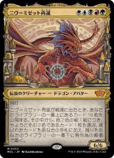 画像: 【日本語版】ニヴ＝ミゼット再誕/Niv-Mizzet Reborn