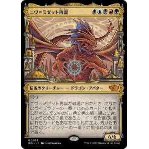 画像: 【日本語版】ニヴ＝ミゼット再誕/Niv-Mizzet Reborn