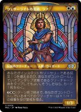 画像: 【日本語版】ウェザーライトの重鎮、ラフ/Raff, Weatherlight Stalwart