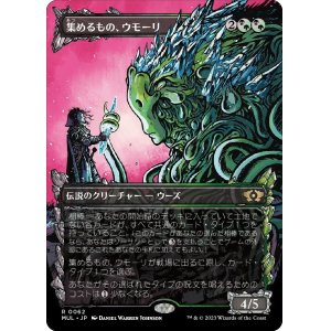 画像: 【Foil】【日本語版】集めるもの、ウモーリ/Umori, the Collector