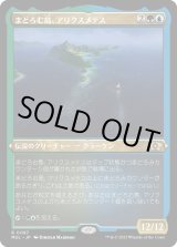 画像: 【エッチングFoil】【日本語版】まどろむ島、アリクスメテス/Arixmethes, Slumbering Isle