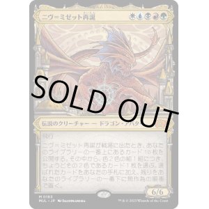 画像: 【ハローFoil】【日本語版】ニヴ＝ミゼット再誕/Niv-Mizzet Reborn