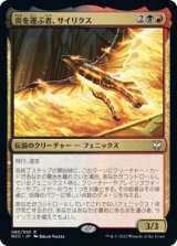 画像: 【日本語版】炎を運ぶ者、サイリクス/Syrix, Carrier of the Flame