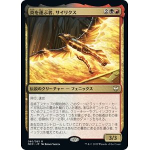 画像: 【日本語版】炎を運ぶ者、サイリクス/Syrix, Carrier of the Flame