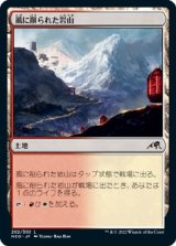 画像: 【日本語版】風に削られた岩山/Wind-Scarred Crag