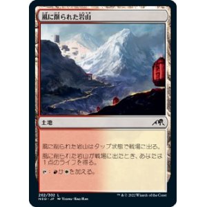 画像: 【日本語版】風に削られた岩山/Wind-Scarred Crag