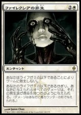 画像: 【日本語版】ファイレクシアの非生/Phyrexian Unlife