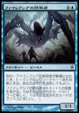 画像: 【日本語版】ファイレクシアの摂取者/Phyrexian Ingester