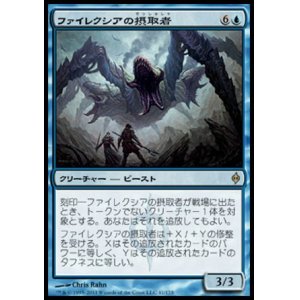 画像: 【日本語版】ファイレクシアの摂取者/Phyrexian Ingester