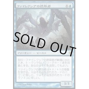 画像: 『英語版』ファイレクシアの摂取者/Phyrexian Ingester