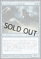 画像: 【日本語版】ファイレクシアの変形者/Phyrexian Metamorph