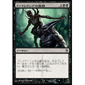 画像: 【日本語版】ファイレクシアの愛撫/Caress of Phyrexia