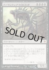 画像: 【日本語版】ファイレクシアの抹消者/Phyrexian Obliterator