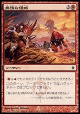 画像: 【日本語版】無情な侵略/Ruthless Invasion