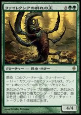 画像: 【日本語版】ファイレクシアの群れの王/Phyrexian Swarmlord