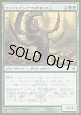 画像: 『英語版』ファイレクシアの群れの王/Phyrexian Swarmlord